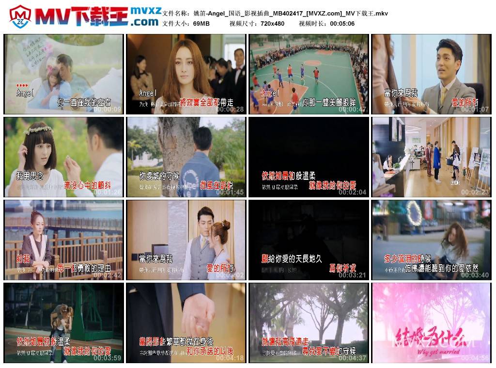 姚笛-Angel_国语_影视插曲_MB402417